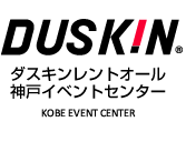 ダスキンレントオール神戸イベントセンター